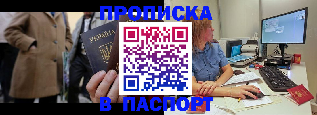 прописка штамп в Фурманове